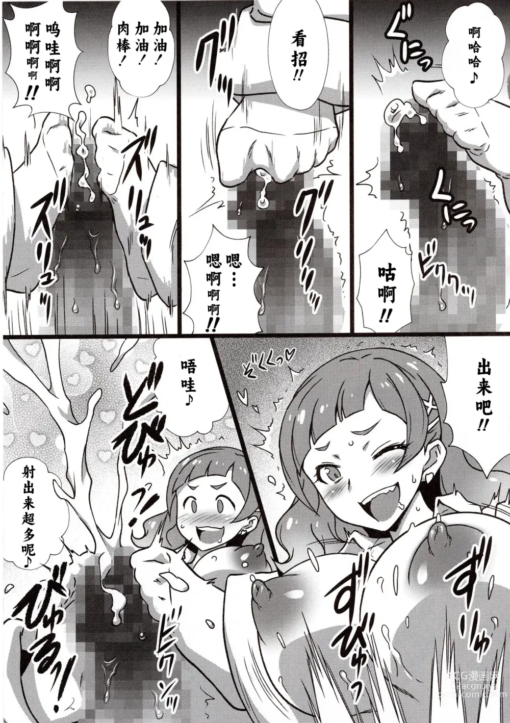 Page 11 of doujinshi Yorokobi no Kuni Vol. 33 GALtto!YARICURE