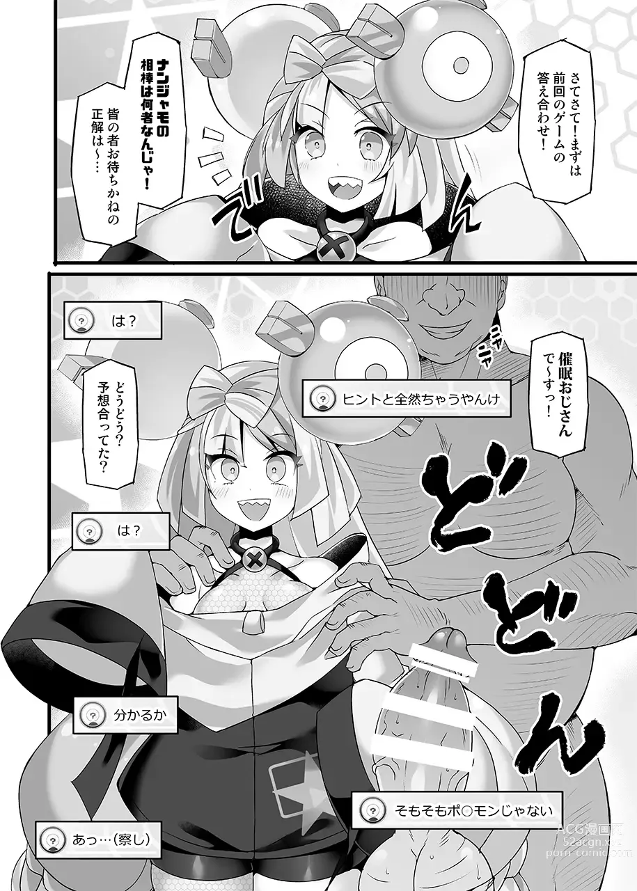 Page 5 of doujinshi Pokémon Gym Leader Nanjamo Kyousei Saimin Haisin