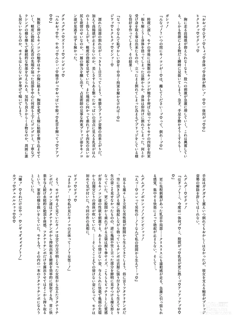 Page 22 of doujinshi Idanaru Senseijutsusi no Watasi ga Kinokon gotoki ni Makeru Hazu ga Arimasen.