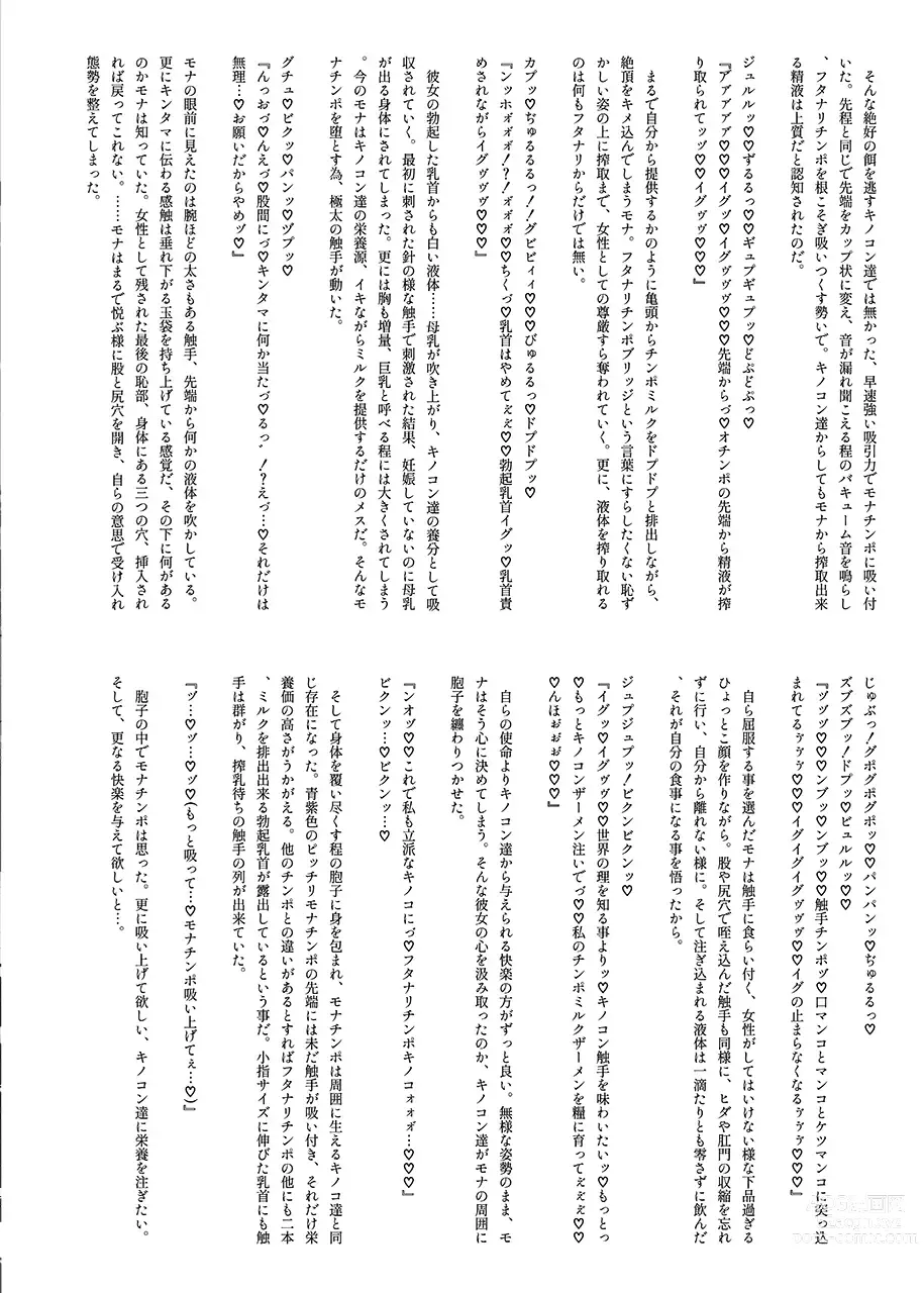 Page 23 of doujinshi Idanaru Senseijutsusi no Watasi ga Kinokon gotoki ni Makeru Hazu ga Arimasen.