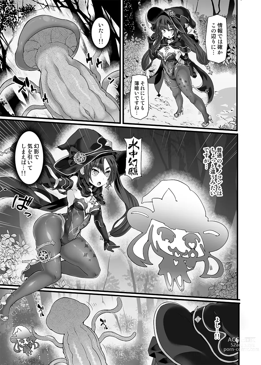 Page 6 of doujinshi Idanaru Senseijutsusi no Watasi ga Kinokon gotoki ni Makeru Hazu ga Arimasen.