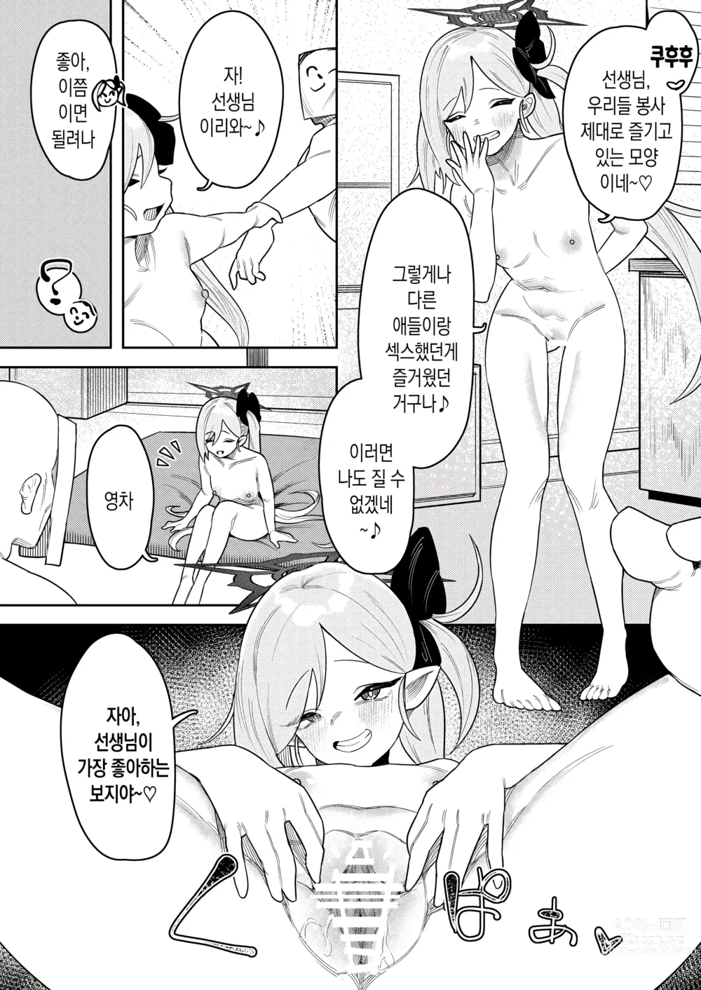 Page 13 of doujinshi 뷰룻~ 아카이브 ~흥신소 68 편~