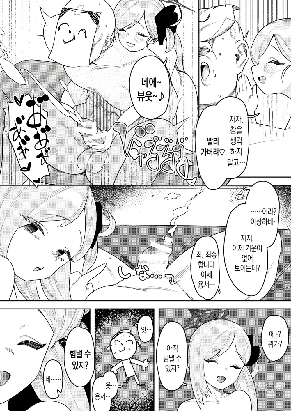 Page 16 of doujinshi 뷰룻~ 아카이브 ~흥신소 68 편~