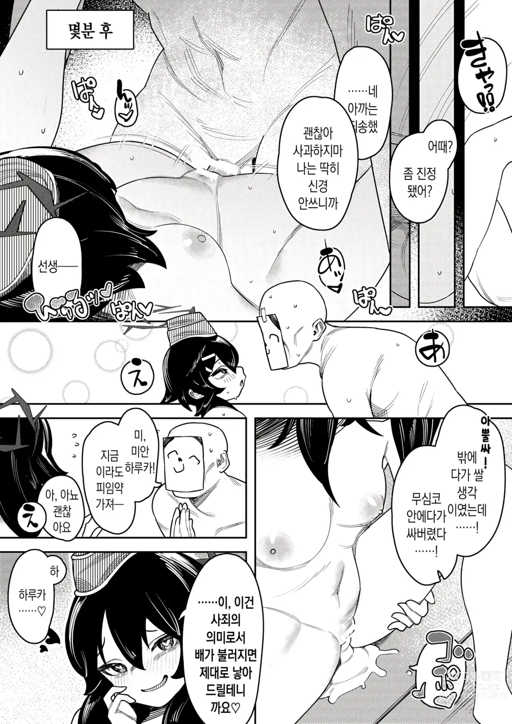 Page 7 of doujinshi 뷰룻~ 아카이브 ~흥신소 68 편~