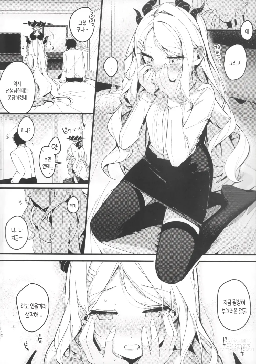 Page 11 of doujinshi 여름의 꿈을 저 파도에 남기고