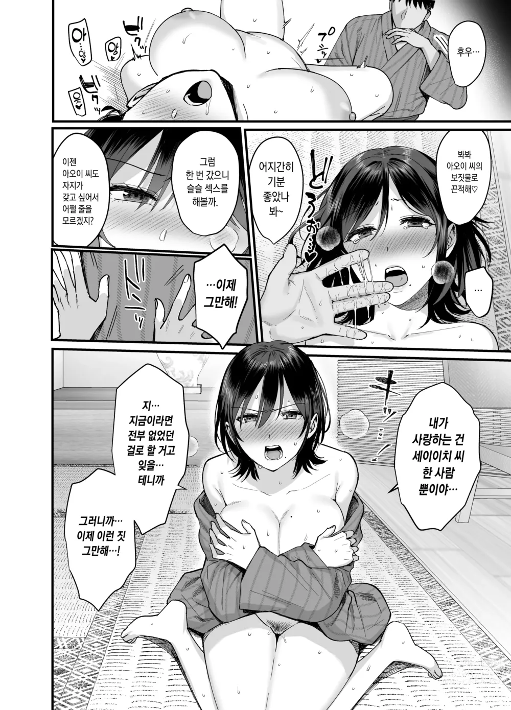 Page 20 of doujinshi 암컷의 숙소 ~아내는 흐트러지며 더럽혀진다~