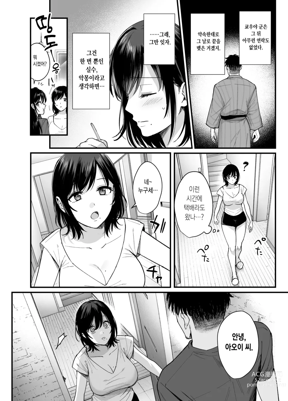 Page 44 of doujinshi 암컷의 숙소 ~아내는 흐트러지며 더럽혀진다~