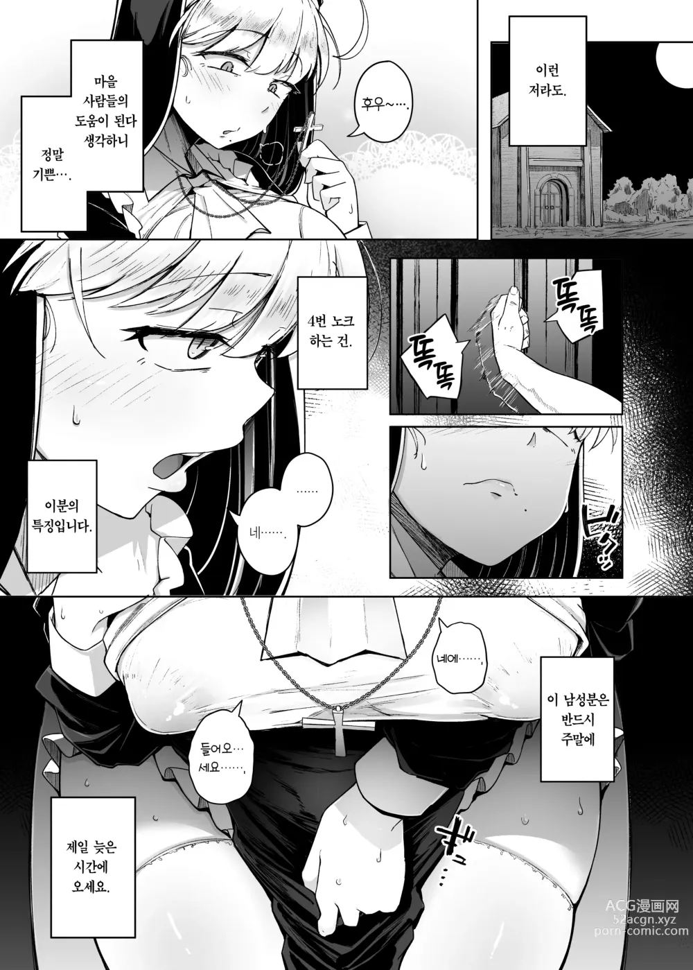 Page 6 of doujinshi 참회구멍 2