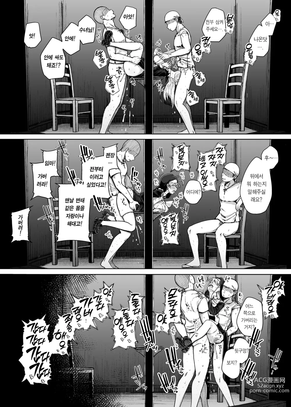Page 52 of doujinshi 참회구멍 2