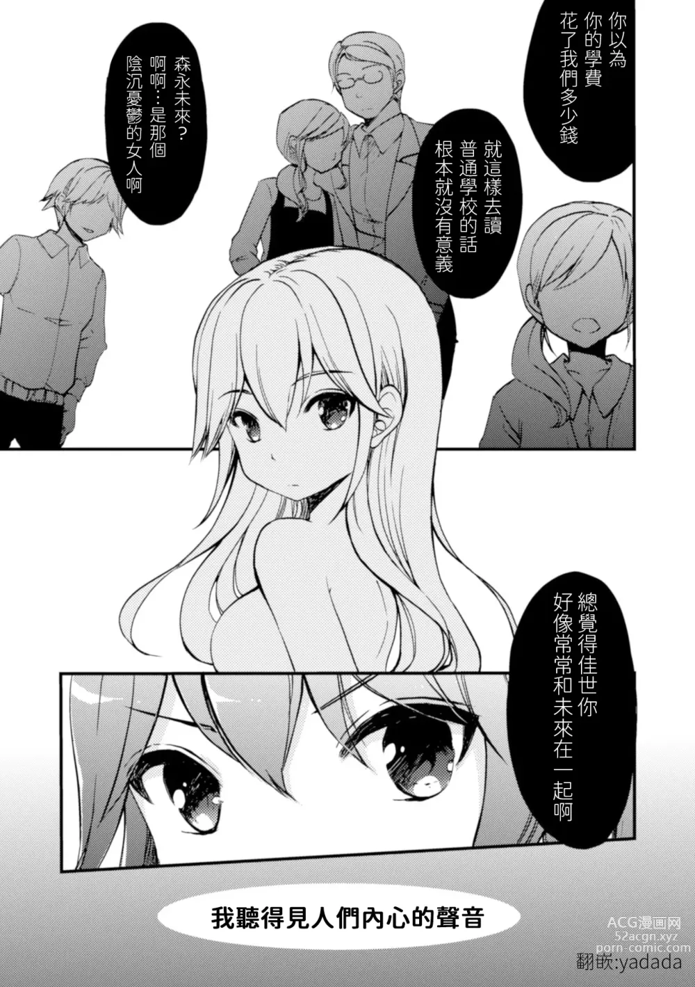 Page 1 of manga Kiminogoe ga Kikoeru