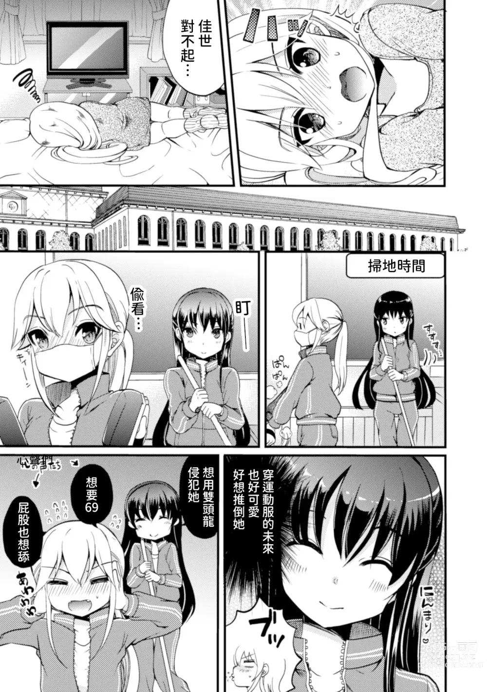 Page 11 of manga Kiminogoe ga Kikoeru