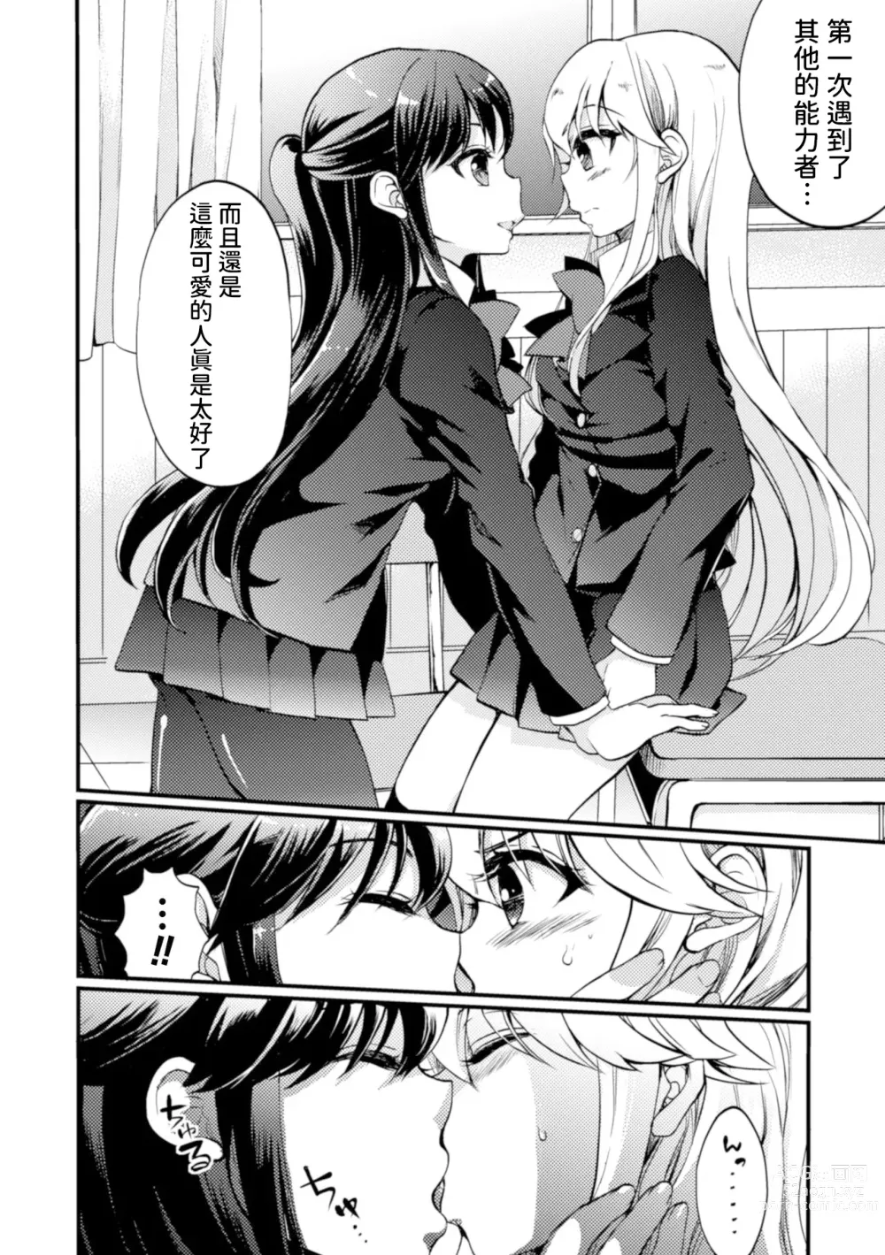 Page 18 of manga Kiminogoe ga Kikoeru