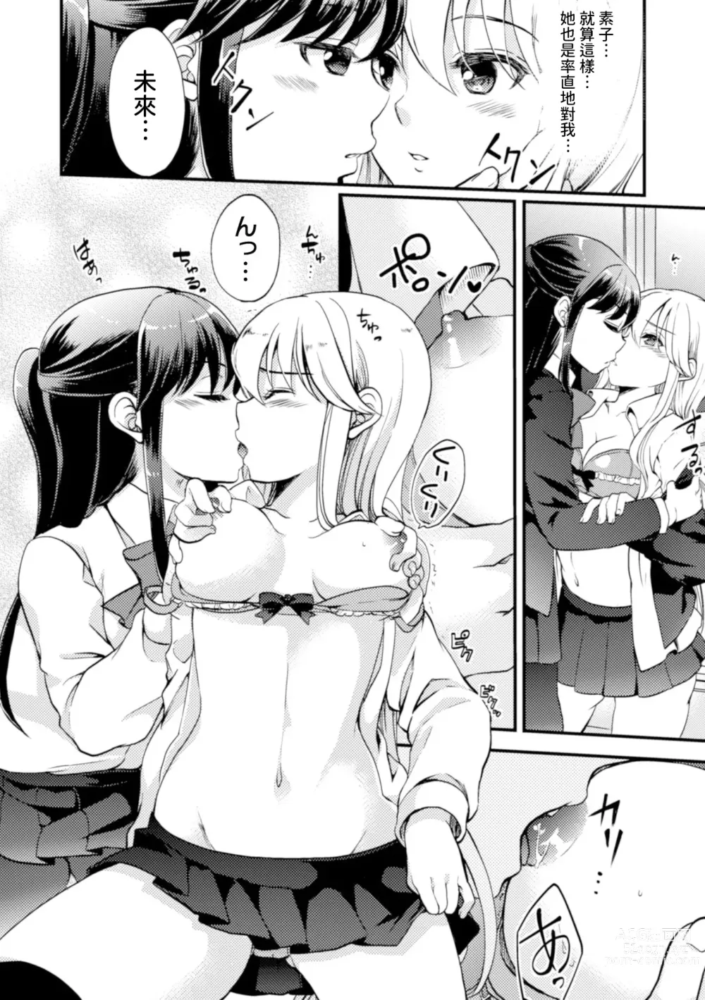 Page 20 of manga Kiminogoe ga Kikoeru