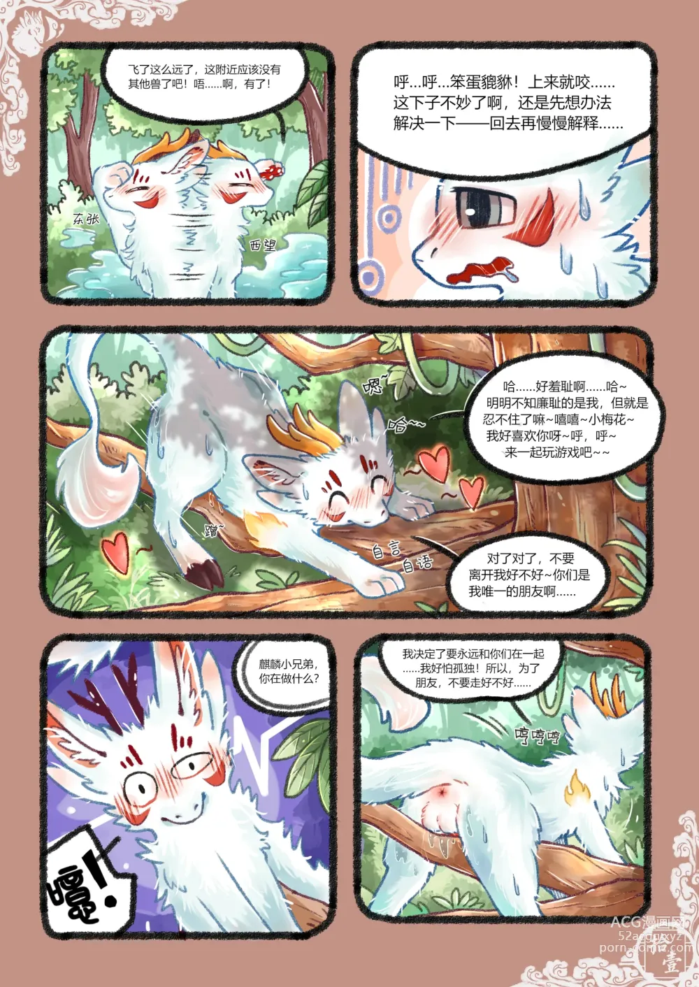 Page 13 of doujinshi 小猫Giovanni