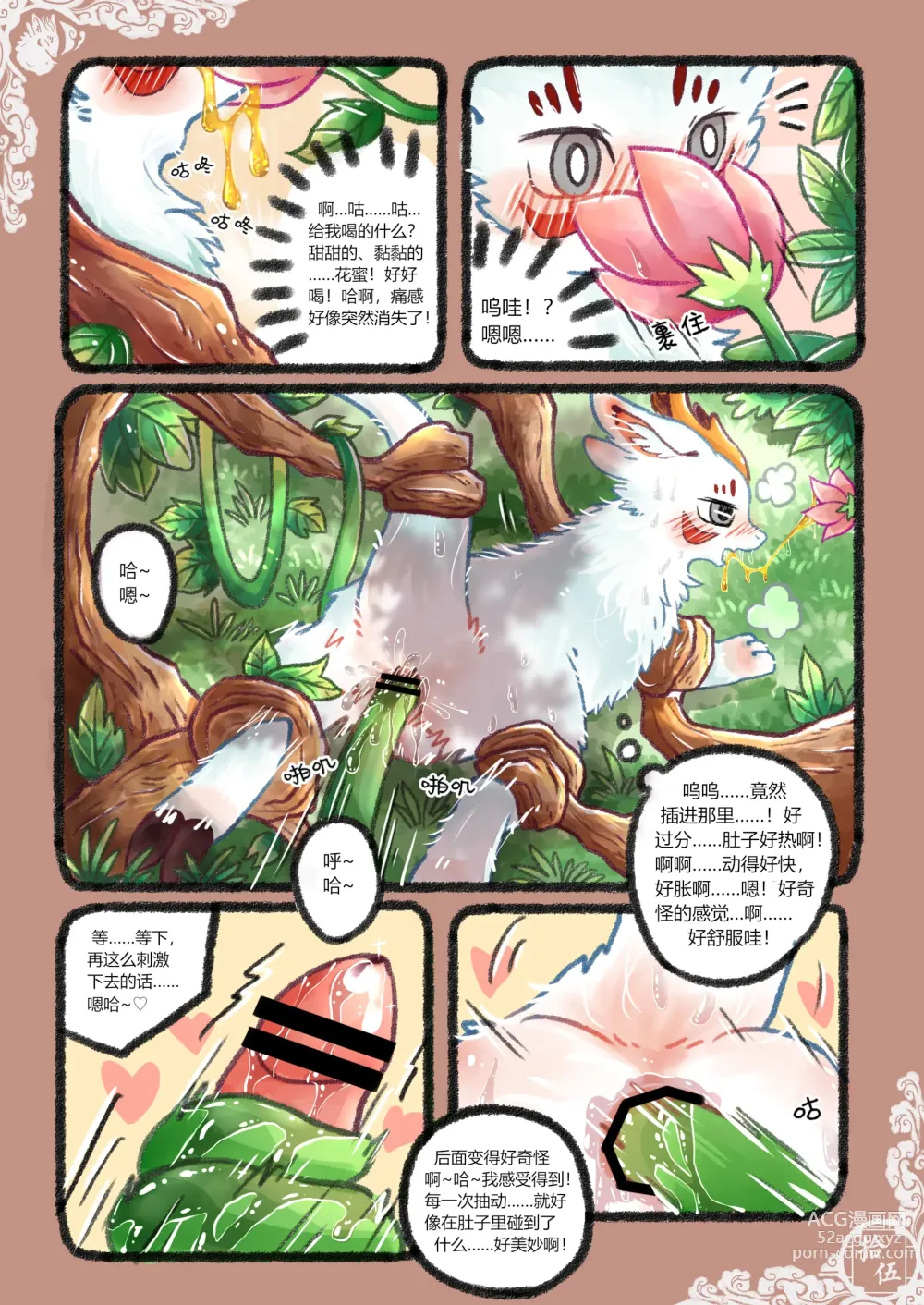 Page 17 of doujinshi 小猫Giovanni
