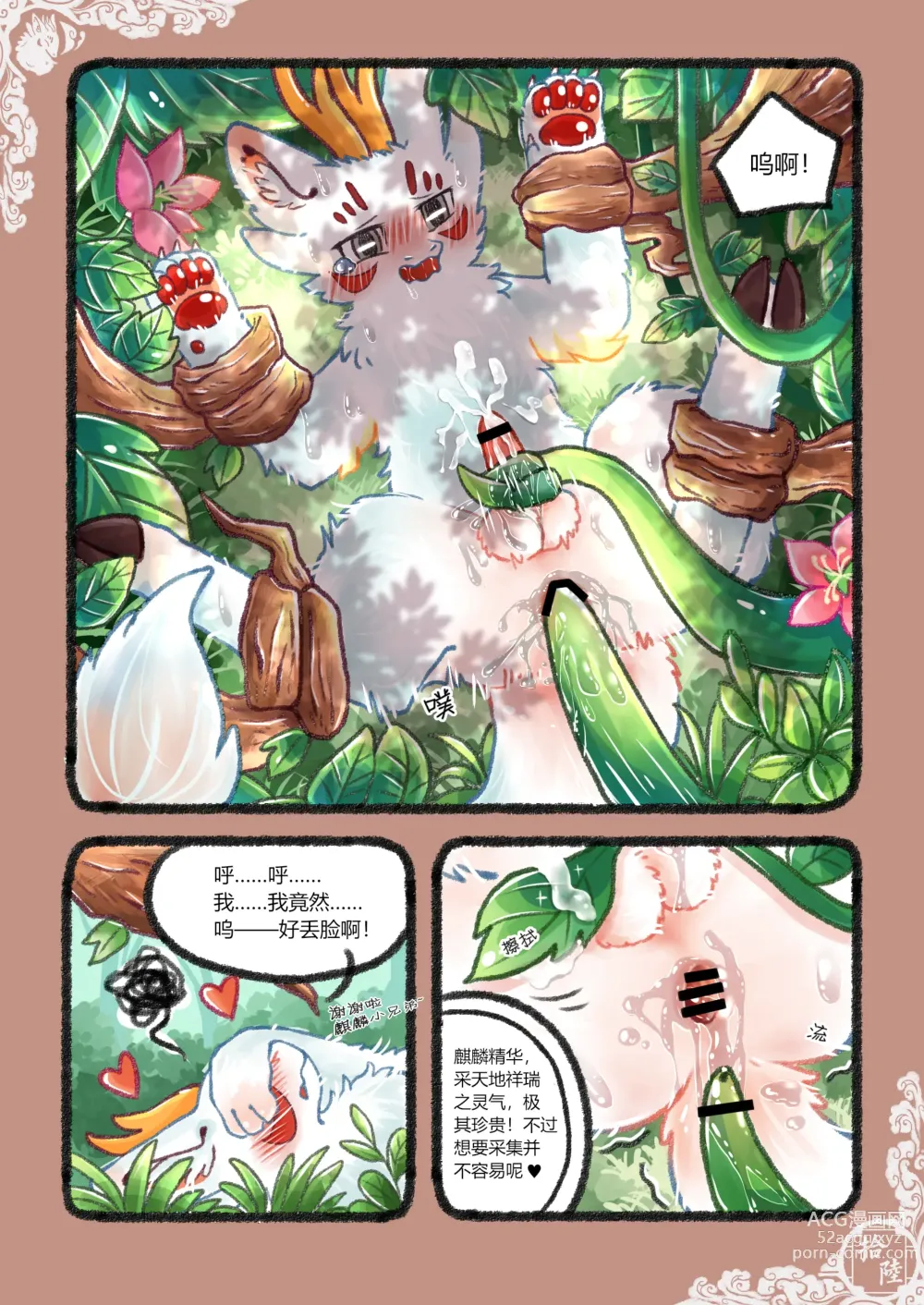 Page 18 of doujinshi 小猫Giovanni