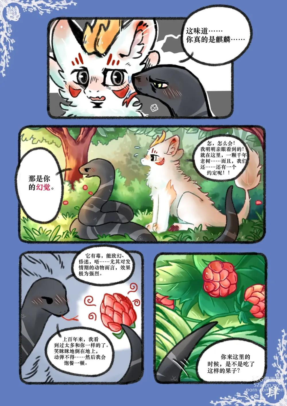 Page 24 of doujinshi 小猫Giovanni
