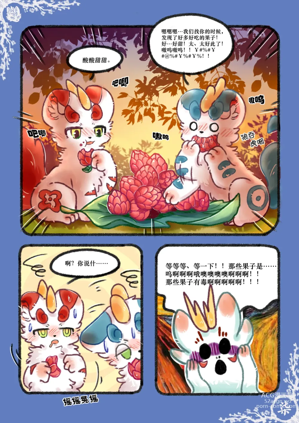 Page 27 of doujinshi 小猫Giovanni