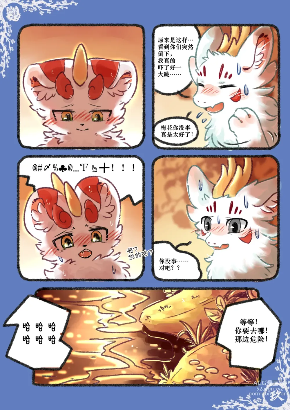 Page 29 of doujinshi 小猫Giovanni