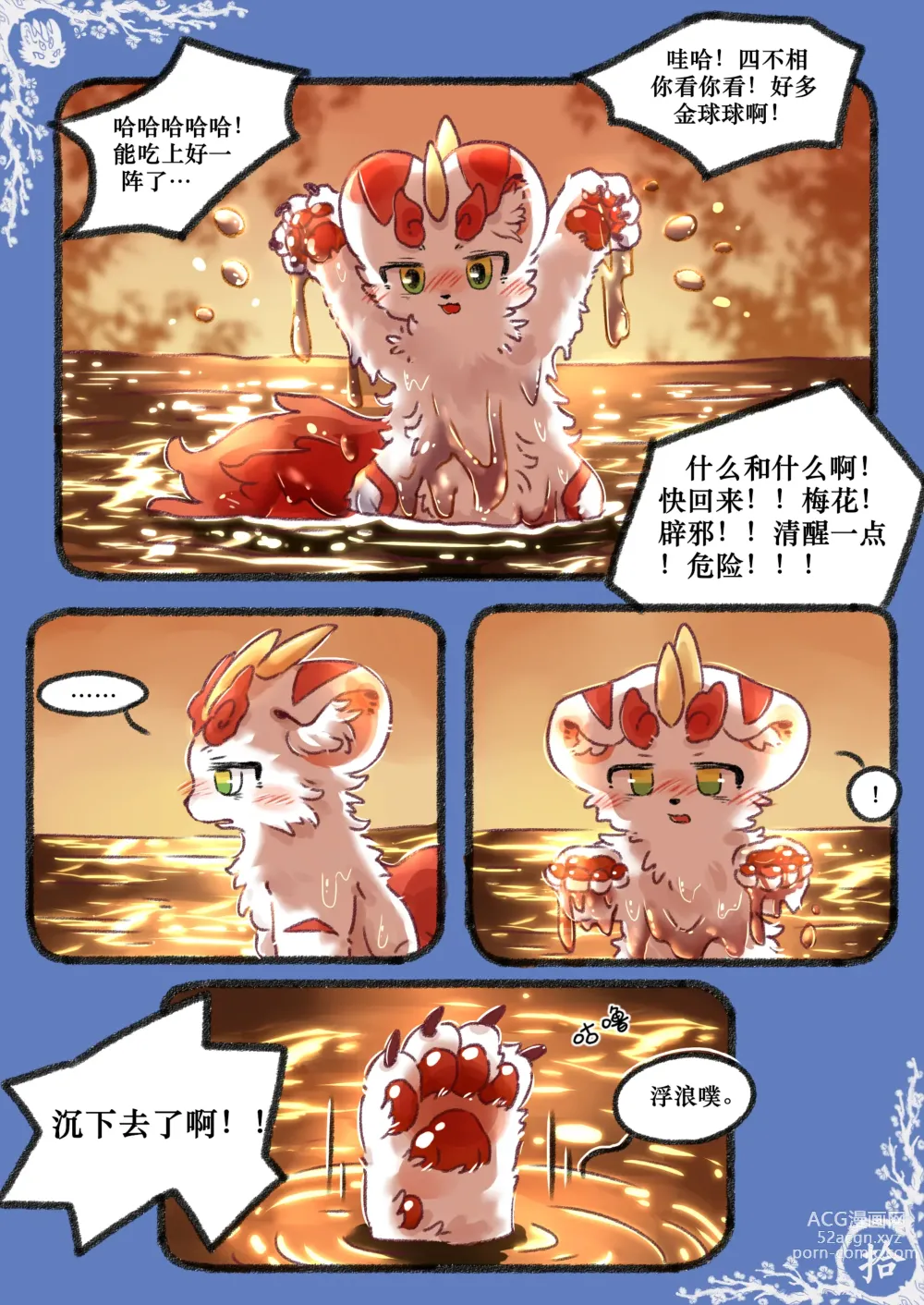 Page 30 of doujinshi 小猫Giovanni