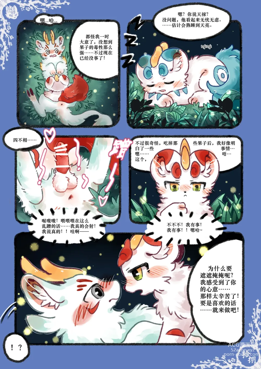 Page 38 of doujinshi 小猫Giovanni