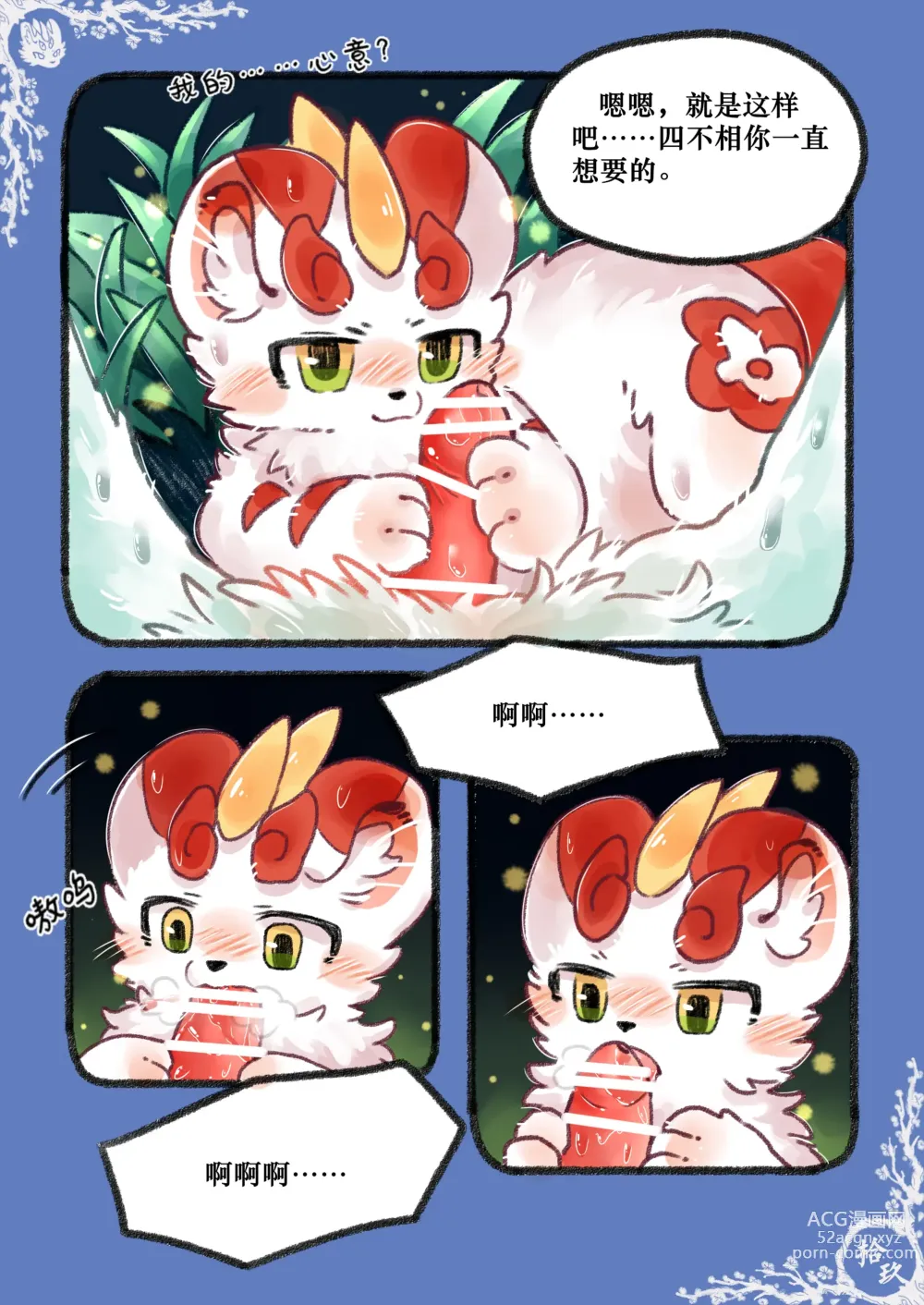 Page 39 of doujinshi 小猫Giovanni