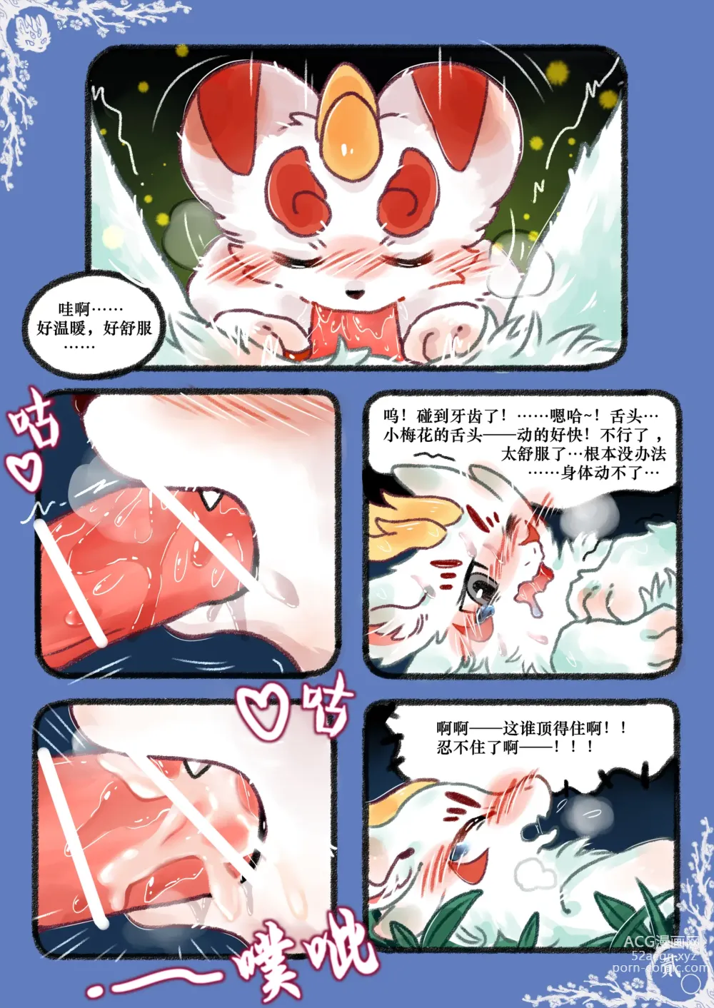 Page 40 of doujinshi 小猫Giovanni