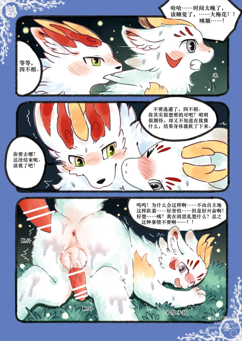 Page 50 of doujinshi 小猫Giovanni