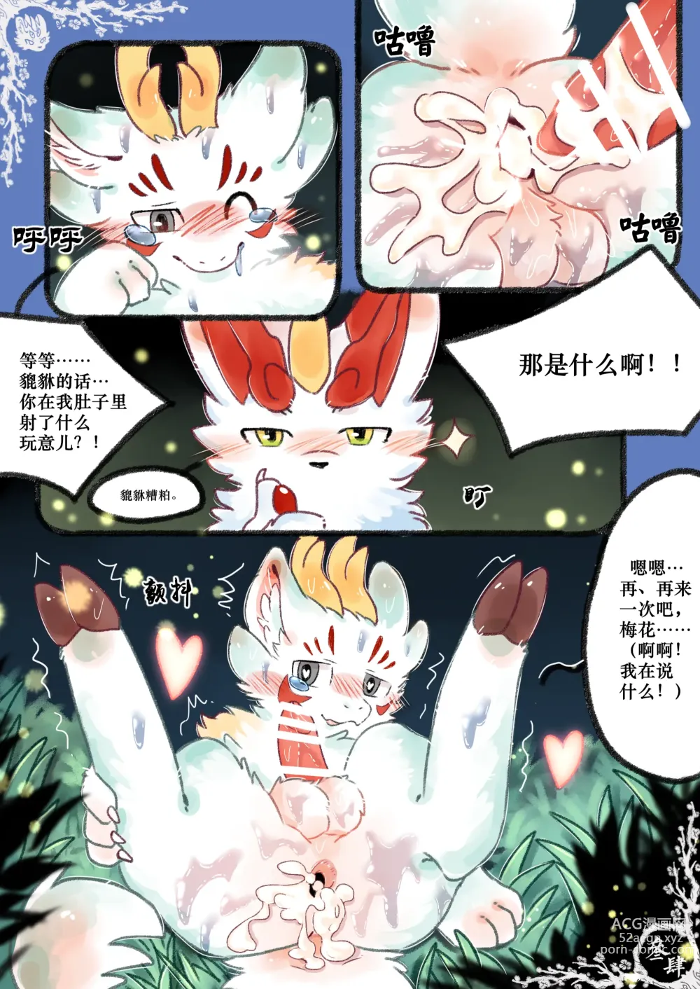 Page 54 of doujinshi 小猫Giovanni