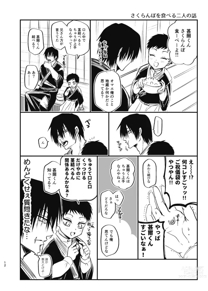 Page 11 of doujinshi Tsume ~ Naoya uke web Manga Sairoku-shuu~