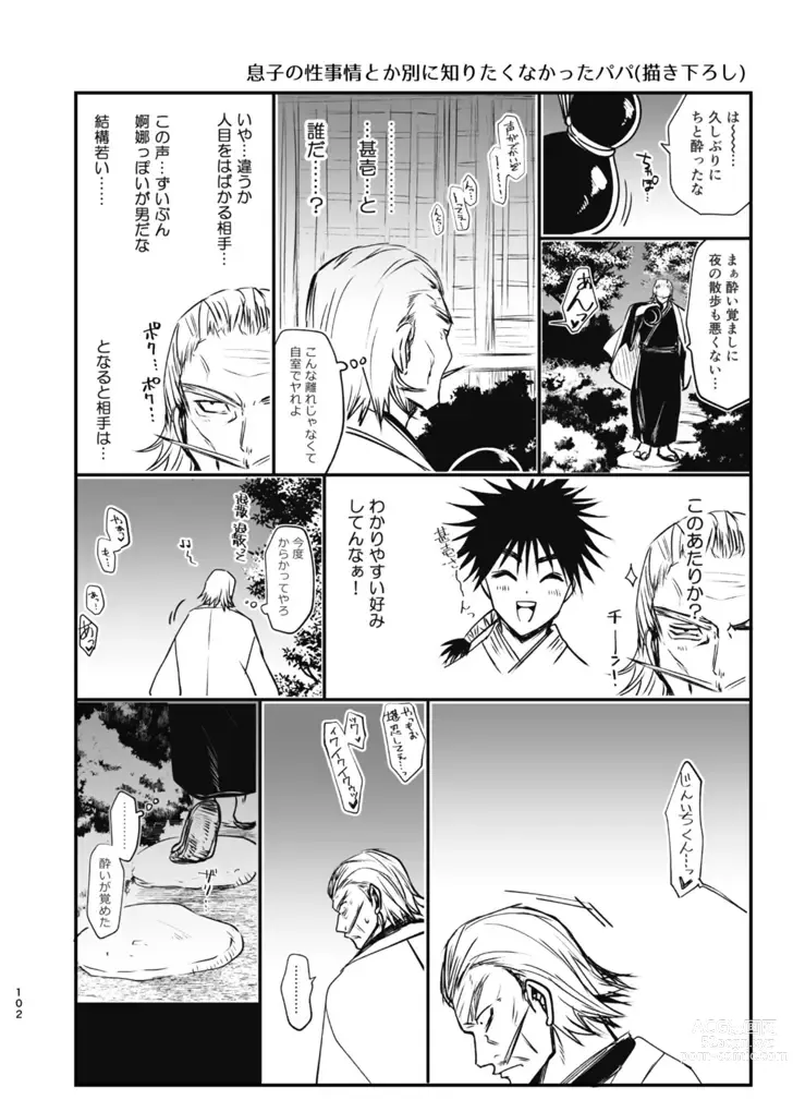 Page 101 of doujinshi Tsume ~ Naoya uke web Manga Sairoku-shuu~