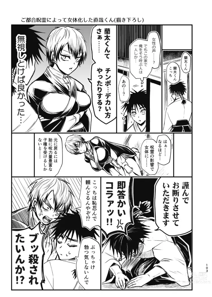 Page 102 of doujinshi Tsume ~ Naoya uke web Manga Sairoku-shuu~