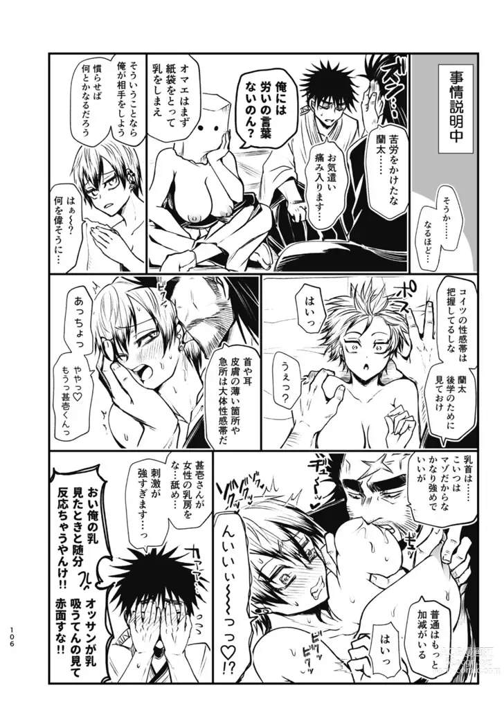 Page 105 of doujinshi Tsume ~ Naoya uke web Manga Sairoku-shuu~