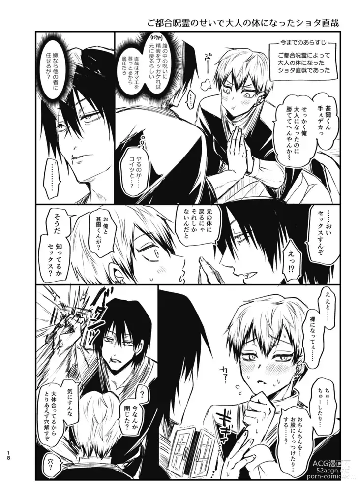 Page 17 of doujinshi Tsume ~ Naoya uke web Manga Sairoku-shuu~