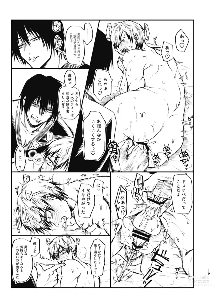 Page 18 of doujinshi Tsume ~ Naoya uke web Manga Sairoku-shuu~