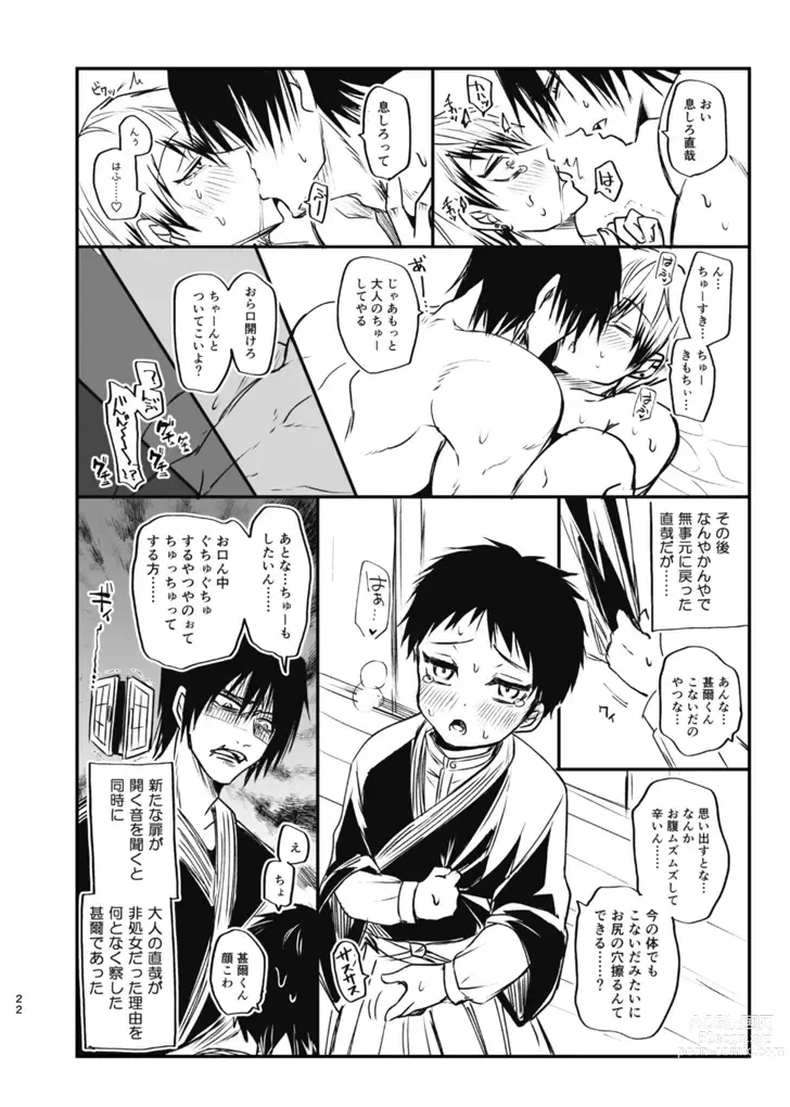 Page 21 of doujinshi Tsume ~ Naoya uke web Manga Sairoku-shuu~