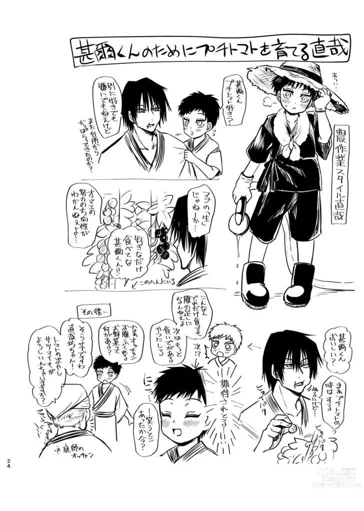Page 23 of doujinshi Tsume ~ Naoya uke web Manga Sairoku-shuu~