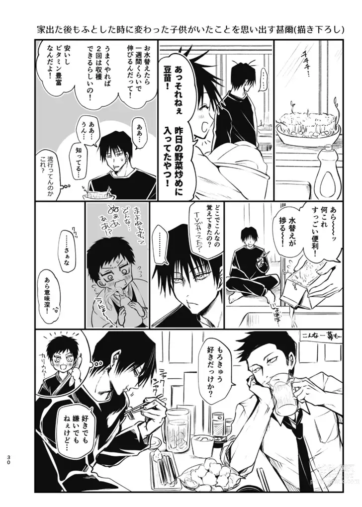 Page 29 of doujinshi Tsume ~ Naoya uke web Manga Sairoku-shuu~