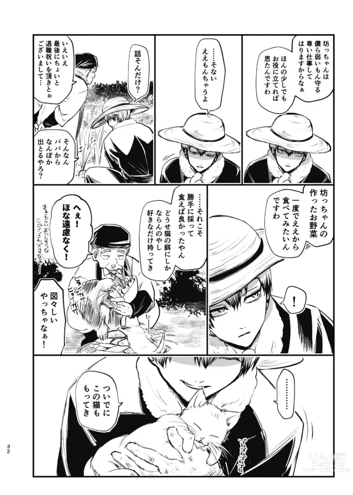 Page 31 of doujinshi Tsume ~ Naoya uke web Manga Sairoku-shuu~