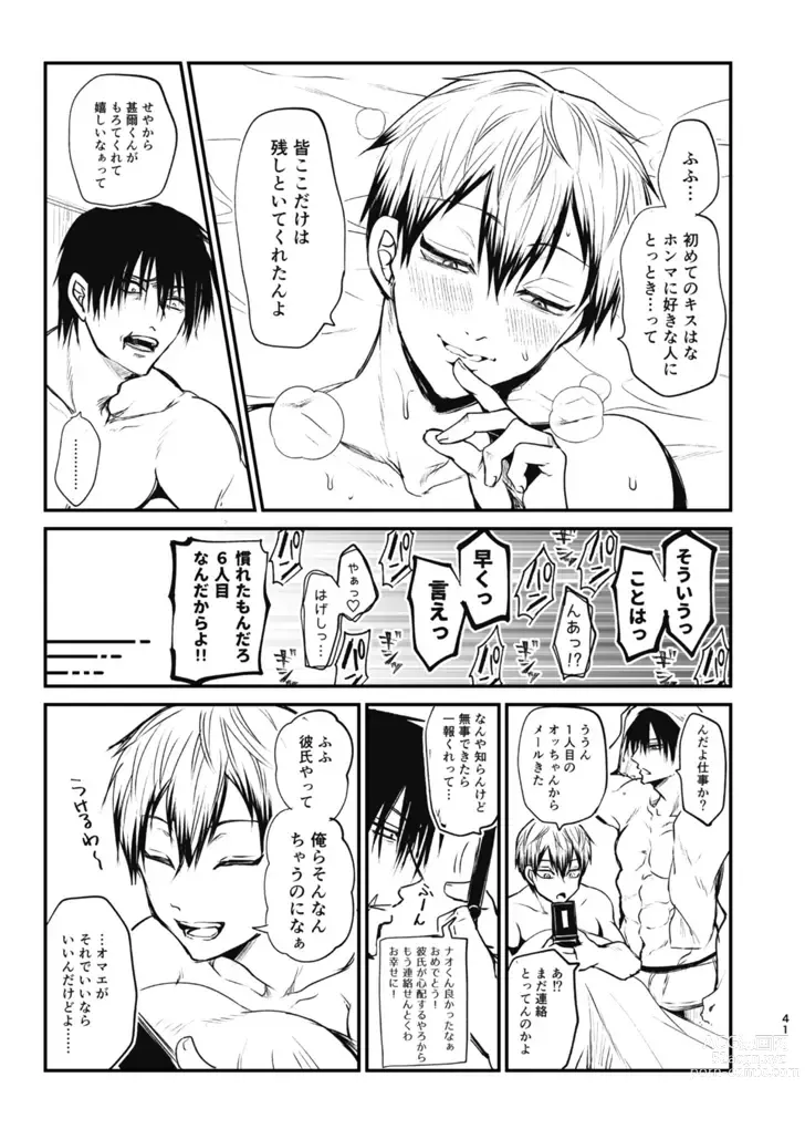 Page 40 of doujinshi Tsume ~ Naoya uke web Manga Sairoku-shuu~