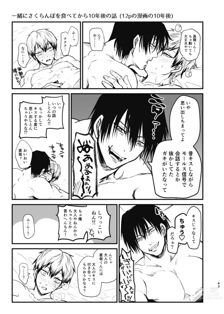 Page 42 of doujinshi Tsume ~ Naoya uke web Manga Sairoku-shuu~