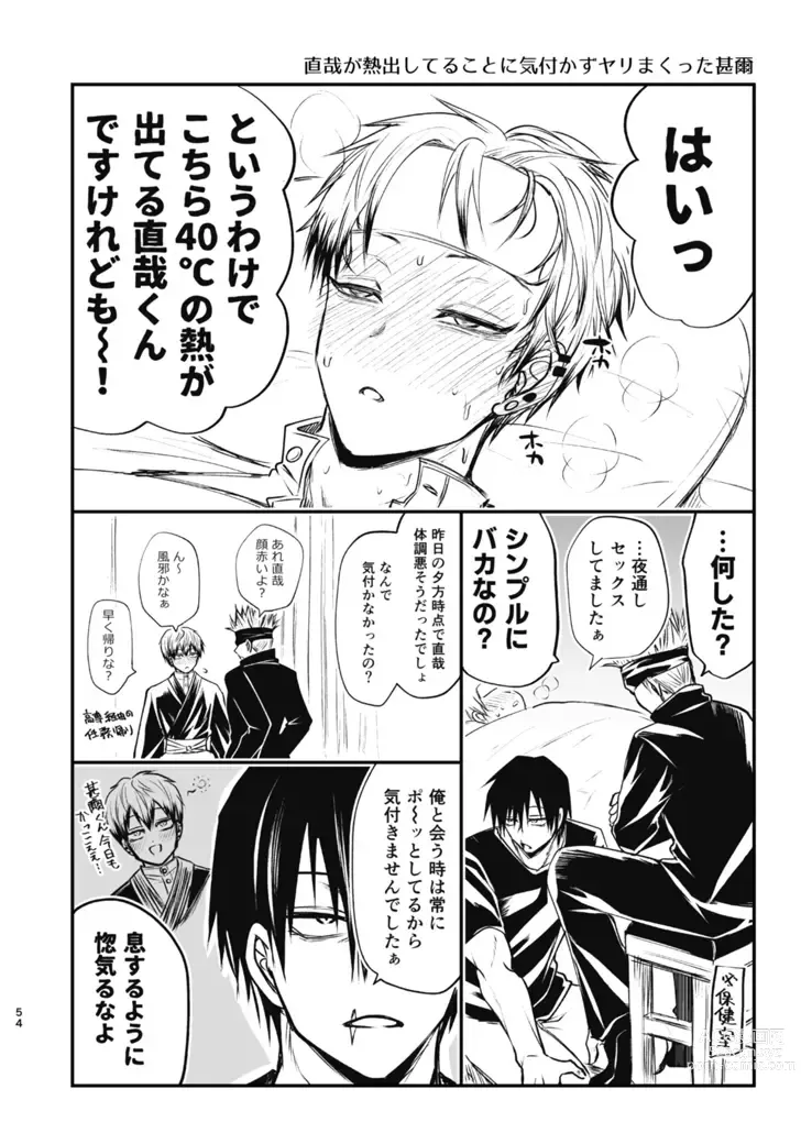 Page 53 of doujinshi Tsume ~ Naoya uke web Manga Sairoku-shuu~