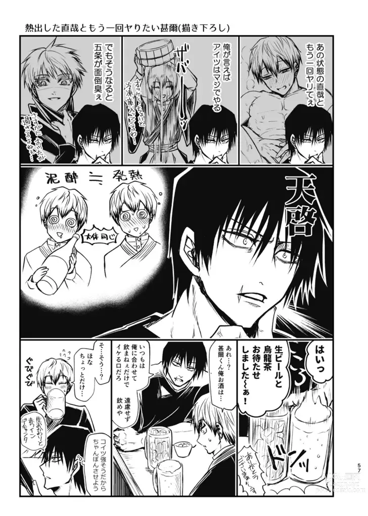 Page 56 of doujinshi Tsume ~ Naoya uke web Manga Sairoku-shuu~