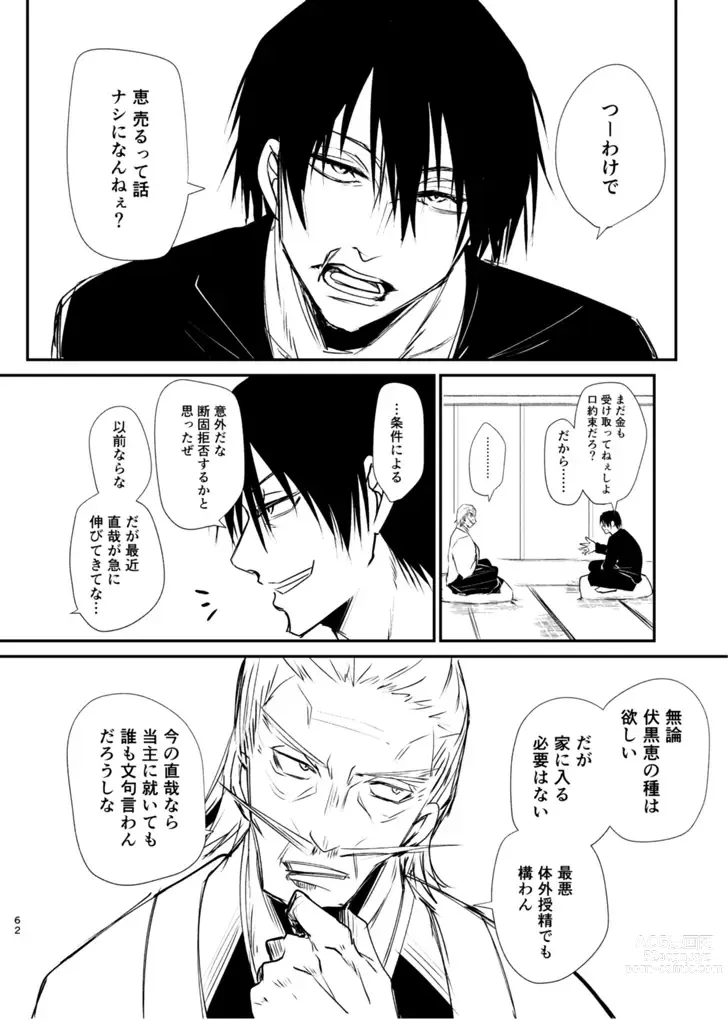 Page 61 of doujinshi Tsume ~ Naoya uke web Manga Sairoku-shuu~