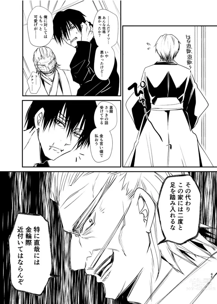 Page 64 of doujinshi Tsume ~ Naoya uke web Manga Sairoku-shuu~