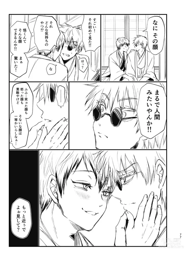 Page 76 of doujinshi Tsume ~ Naoya uke web Manga Sairoku-shuu~