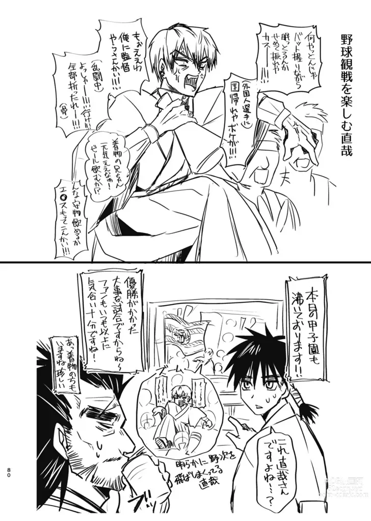 Page 79 of doujinshi Tsume ~ Naoya uke web Manga Sairoku-shuu~