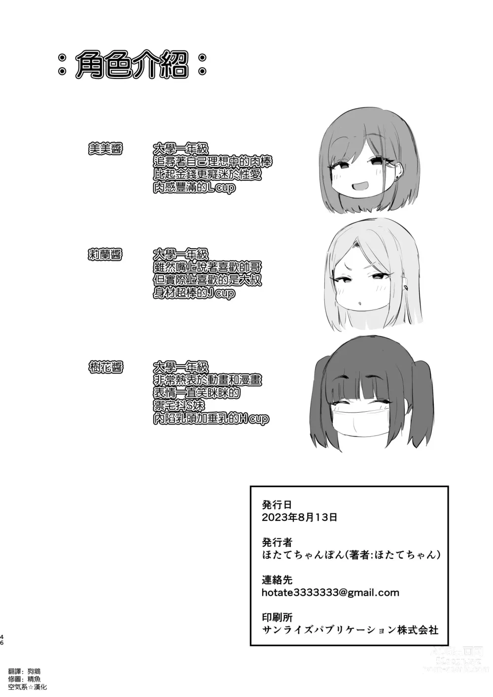 Page 45 of doujinshi Papakatsu JD, Ochinpo Yuuryou Bukken o Mitsukeru.