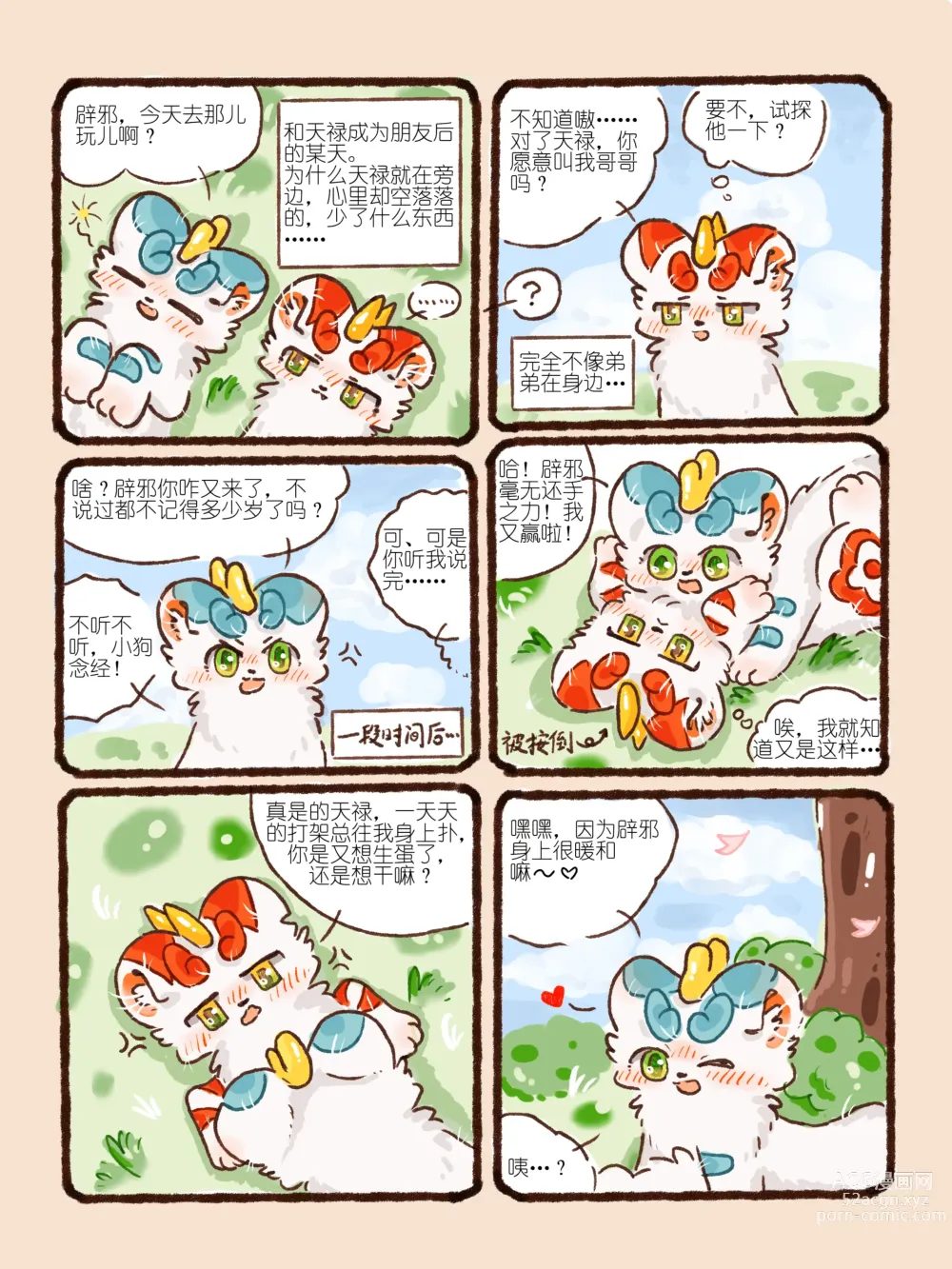 Page 15 of doujinshi 有兽焉