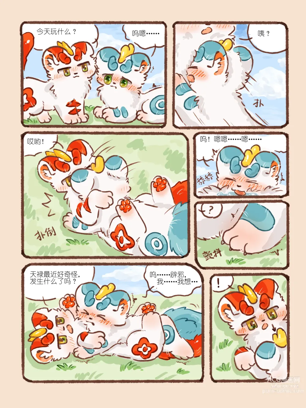 Page 18 of doujinshi 有兽焉